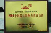 欧美美女激情bb襙2009年中国最具影响力教育集团